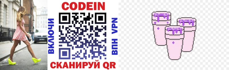 Купить где  Лермонтов  Codein Purple Drank 